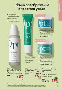 Смотреть следующий каталог Oriflame № ru 2026 года - Страница 109